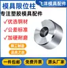 Y16 Acessórios de Pino de Limite para Moldes de Plástico Cabeça de Suporte Coluna de Suporte Pino de Limite Pé de Molde Cabeça de Suporte Redonda Estrutura de Molde Peças Padrão