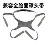 Diadema para Ventilador Compatible con Mascarillas Fisher & Payton, Diadema para Mascarilla Nasal, Diadema para Mascarilla, Mascarilla de Respiración, Correa para Ventilador