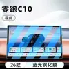 Adecuado para 26 Modelos de Película Templada para Control Central Leapmotor C10, Película para Pantalla de Navegación de Coche, Película Protectora para Pantalla, Tablero