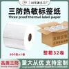 Papel Térmico a Prueba de Agua, Papel para Etiquetas, Etiqueta Autoadhesiva, Papel para Impresión de Pegatinas 100X100 20 50 80 60*40 Rollo