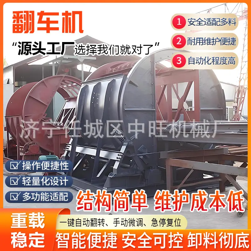中旺翻车机详情页3.jpg