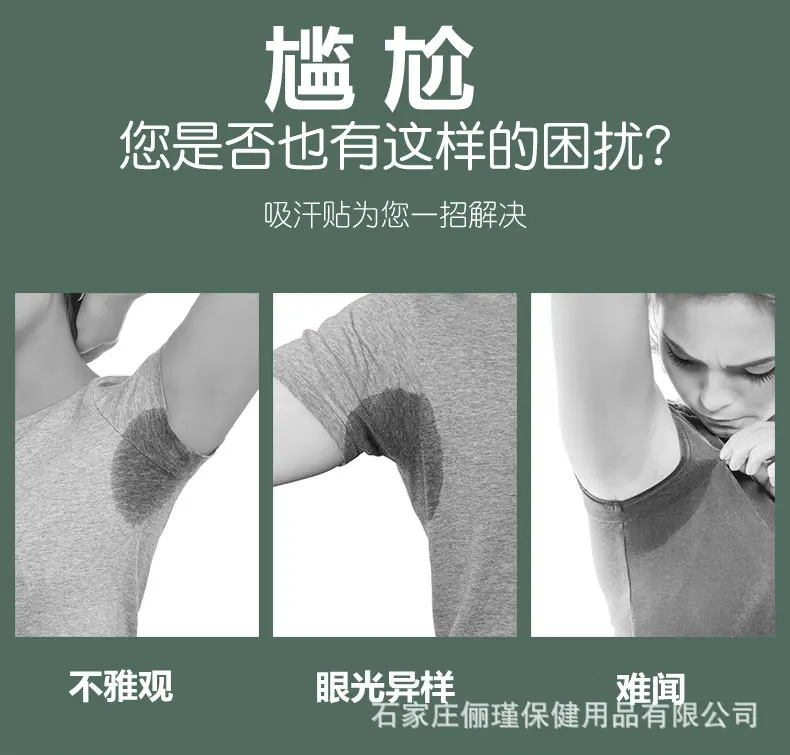 吸汗贴