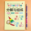 Los niños pequeños se conectan un día para practicar ejercicios de matemáticas, la descomposición y composición del pinyin chino se reúnen diez métodos para tomar prestados diez métodos para ver