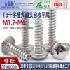 Tornillos Autorroscantes de Acero Inoxidable 304 Tipo Tb Cruz Grande Cabeza Plana Cola Plana Cabeza Redonda Plana Cabeza Redonda Grande M3M4 Se Puede Facturar