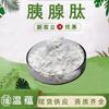 Peptídeo Pancreático Matéria-Prima de Grau Alimentício Pó de Peptídeo Ativo de Molécula Pequena, Alimento e Medicamento da Mesma Origem, Peptídeo Proteico Pancreático, em Estoque com Frete Grátis