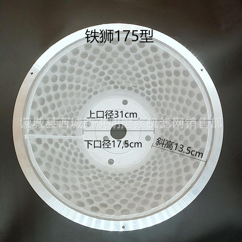 河北沧州磨浆机过滤网铁狮175型(测量图）