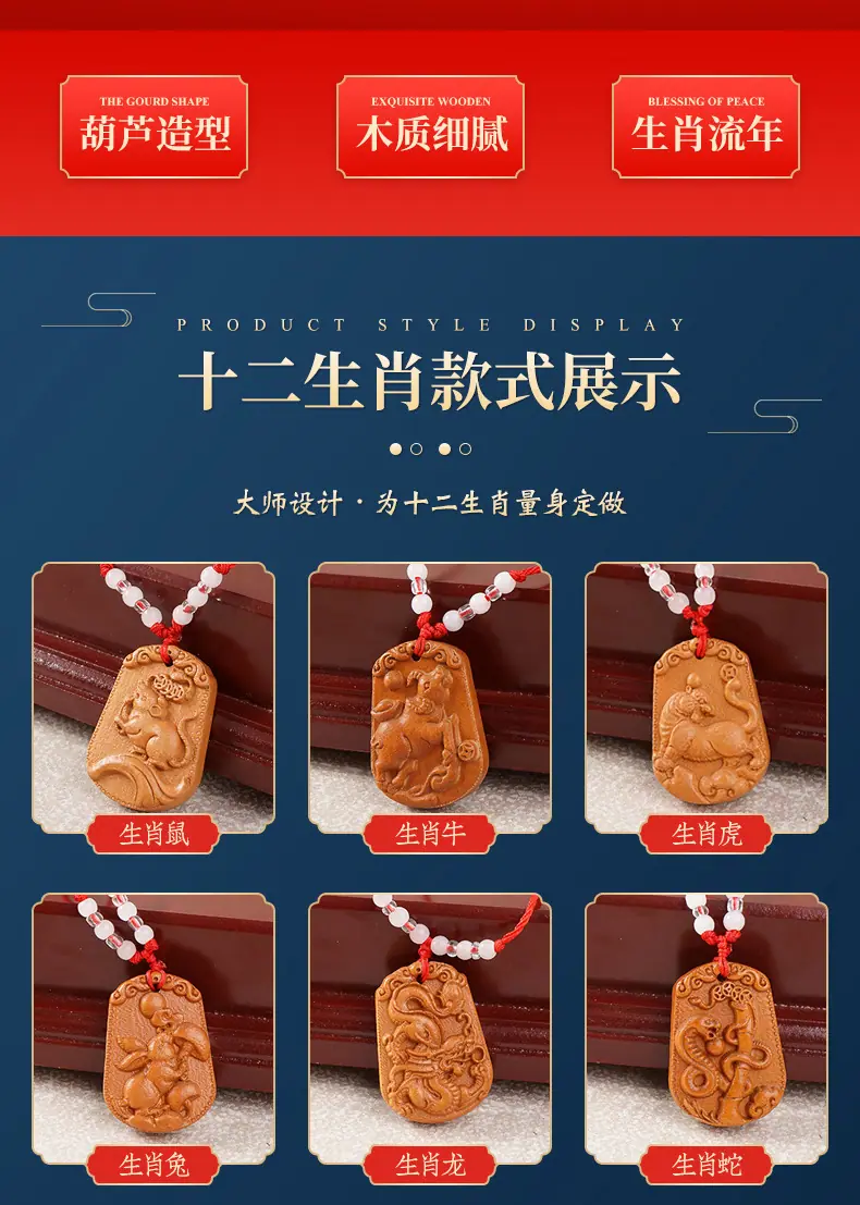 1生肖挂件_02.jpg