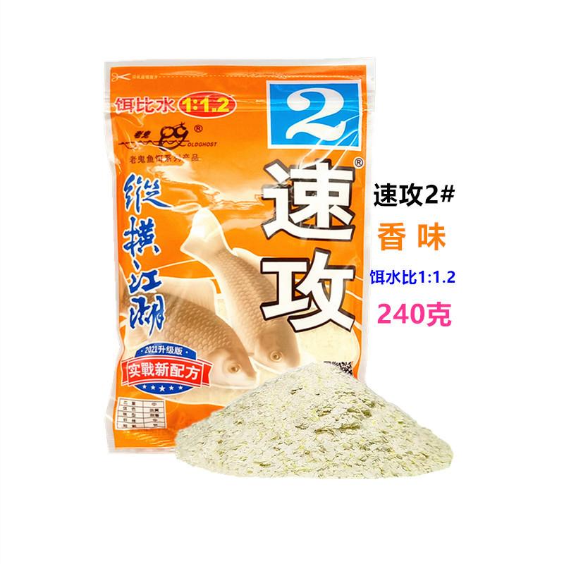 240克速攻2#1