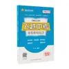 Serie en Inglés de Zhang Xinyou: Superando el Examen de Ingreso a la Preparatoria - Expresión Escrita en Inglés, Composición Basada en Temas, Hablar, Escuchar y Materiales de Lectura