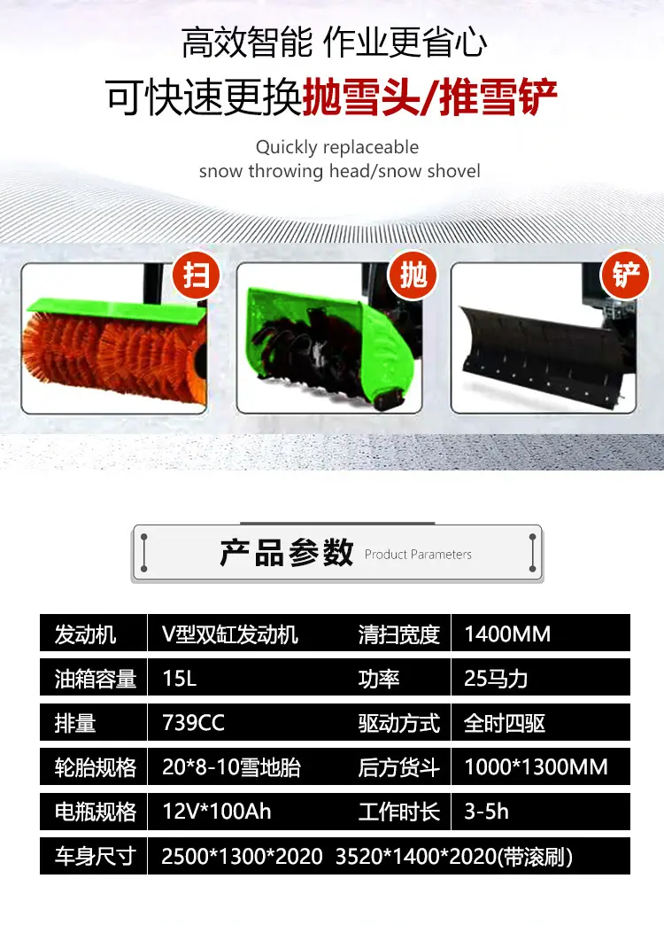 四轮扫雪车详情_05