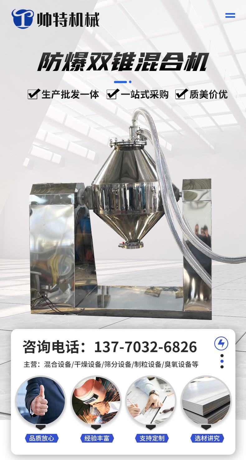 6防爆双锥混合机_01
