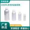 Botella de Aluminio para Aceite Esencial 1000ml Color Natural Botella de Aluminio para Pesticidas Botella Cosmética Botella de Pegamento Botella de Aluminio para Químicos Lata de Aluminio Botella Dispensadora Metal