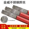 Alambre para soldadura de arco argón de acero inoxidable Jinwei ER 304 308 308L 309L 316L 310 2209 2594