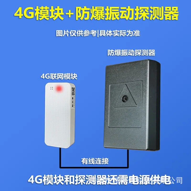 防爆振动探测器