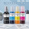 Tinta para impresora al por mayor adecuada para consumibles de impresora de tinta Epson 102 tinta de impresión epson transfronterizo