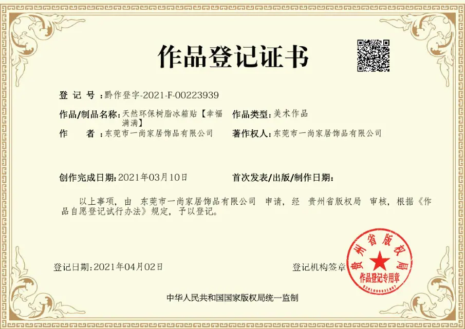 中国风喜庆网红语冰箱贴幸福美满婚礼装饰磁性贴汽车香薰装饰贴undefined
