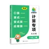 Práctica Diaria de Cálculo Matemático de Naranja Pequeña: Tarjetas Verticales Especializadas para Cálculo Mental para Cálculos Matemáticos, Basadas en las Ediciones de People's Education Press, Jiangsu Education Press y Beijing Normal University Press