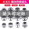 Adaptador de Torneira Ferramentas Hidráulicas Junta Universal Rosqueada Acessório de Conversão M22M24 Cabeça de Quatro Pontos Anti-Salpicos Tubo de Água