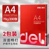 Papel Copia Deli Coral Sea A4 70g Papel Borrador Blanco 80g Kairui Jiaxuan Mingrui Papel Copia Impresión a Doble Cara