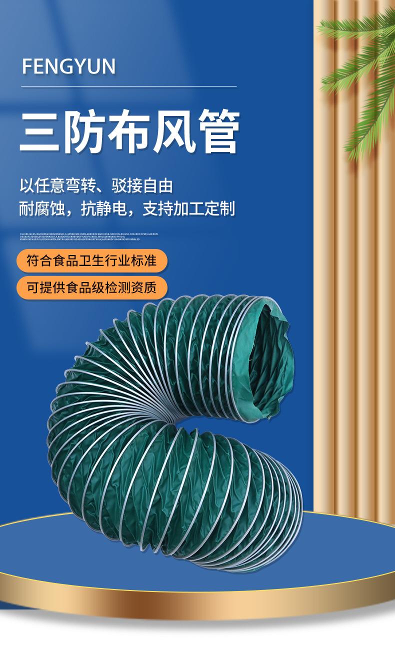 套版---三防布风管_01.jpg