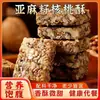 Crujiente de Linaza y Nueces, Crujiente de Caña de Azúcar y Nueces, Empaquetado Individualmente, Panadería Tradicional Saludable de Fibra Integral, Snack