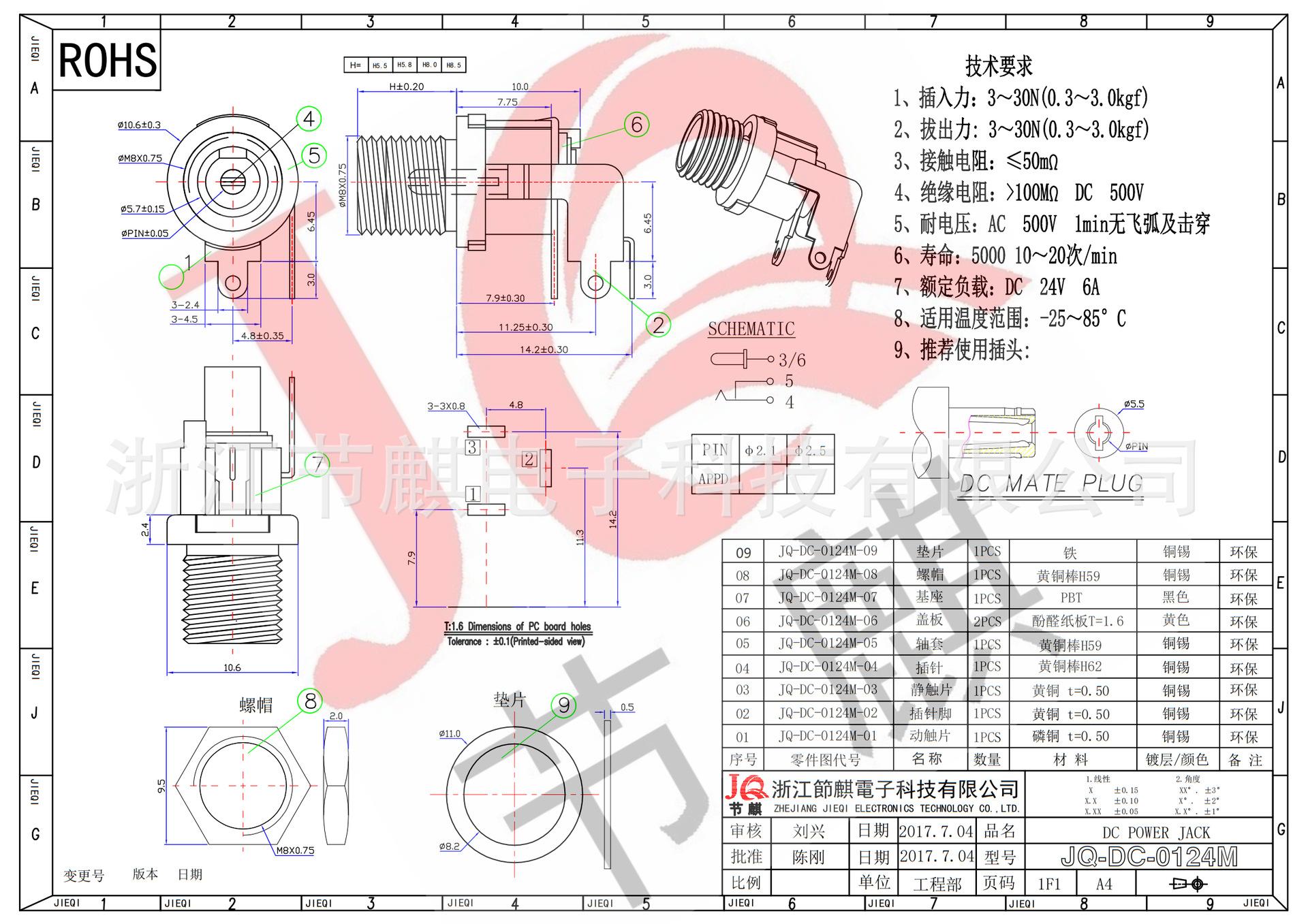 JQ-DC-0124M Model (1)_00