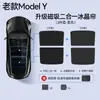Adecuado para Tesla Model 3/Y Versión Nueva Parasol Parasol Techo Solar Parasol Techo de Cristal Protección Solar Accesorios para el Techo