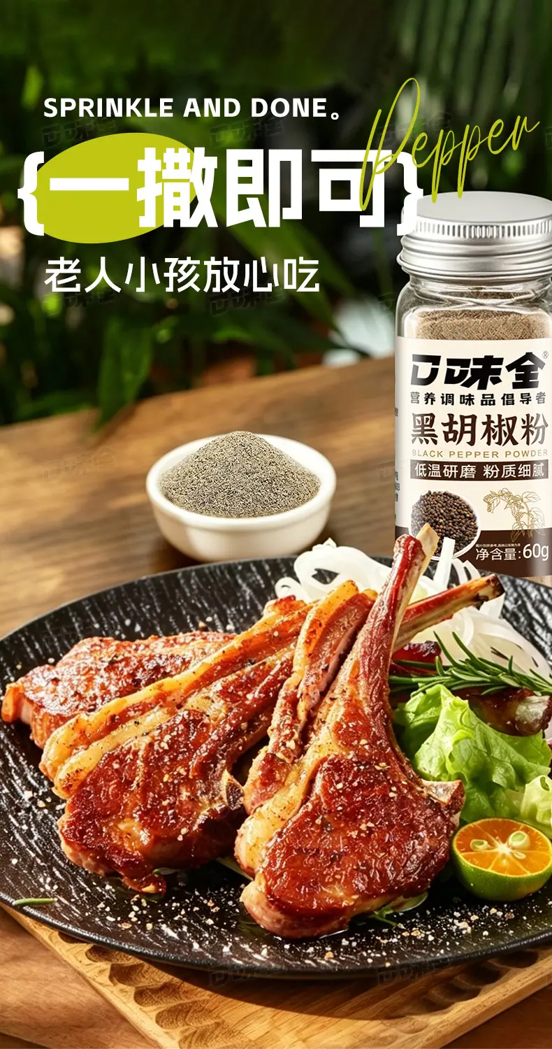 黑白胡椒粉60g详情页_07.jpg