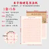Papel para Caligrafia com Caneta Dura para Estudantes, Papel Espesso 16K para Prática de Caligrafia, Caderno para Prática de Escrita com Grade Tianzi e Grade Mi, Em Estoque