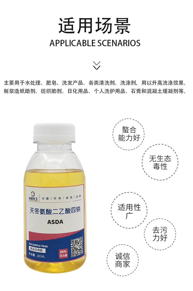 天冬氨酸二乙酸四钠详情_03.jpg