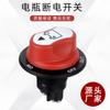 Interruptor de batería de RV interruptor de batería DC 50A/100A/200A/300A protección impermeable interruptor de alimentación