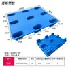 Paleta de Plástico Moldeo por Soplado Personalizada Paleta de Plástico de Nueve Pies 1210 Paleta Industrial Plana para Logística Piso para Montacargas