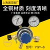 Yqy-6 Reductor de Presión de Oxígeno con Regulador de Presión de Ajuste Fino de Flujo de Salida Fábrica de Reguladores de Presión de Shanghái Regulador de Presión Manómetro