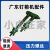 Caja de cartón piezas de maquinaria Guangdong Máquina de cajas con clavos Máquina de ensamblaje de cajas Pequeño Tigre en casa
