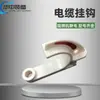 Gancho para Cable de Minería Plástico Ignífugo Aislante Resistente al Desgaste Gancho Personalizado para Cable de Túnel de Mina de Carbón
