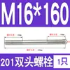 Perno prisionero de acero inoxidable 201 M6M8M10M12M16mm tornillo extendido de doble extremo tornillo prisionero * 150*200