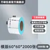 Papel Térmico para Impresión de Etiquetas a Prueba de Agua, Aceite y Fricción 100X100X150 Papel de Formulario Express Pegatina de Código de Barras Papel Térmico