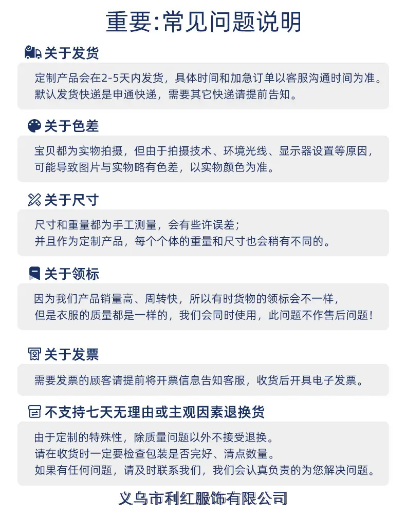 购物须知