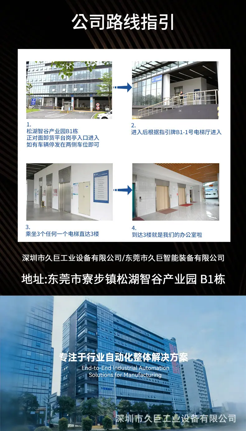 久巨-喇叭装配自动化