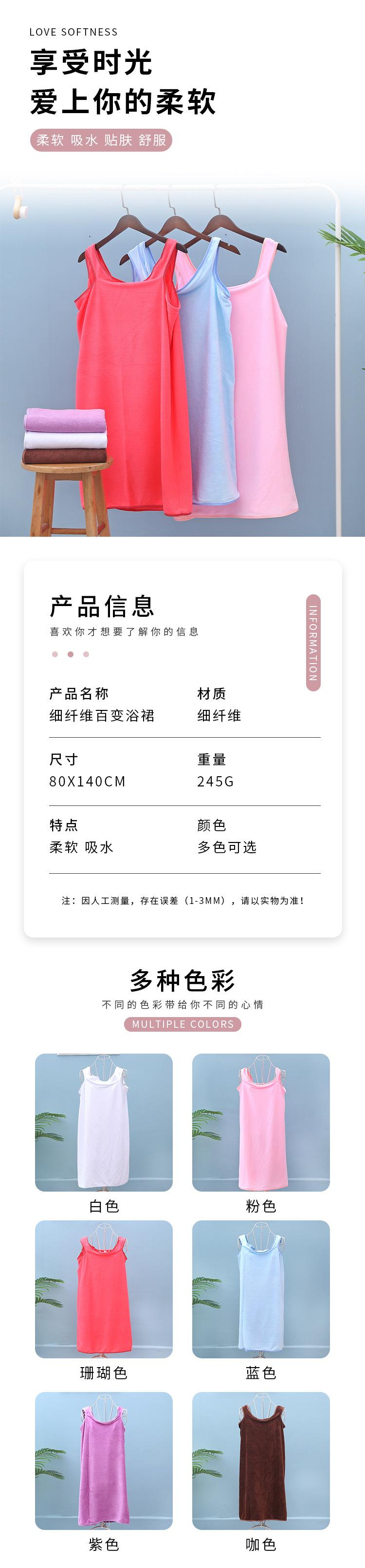 超细纤维百变浴裙_01.jpg