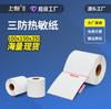 Papel de impresión térmica en stock, papel para etiquetas de código de barras eYouBao, papel para etiquetas térmicas de tres pruebas con adhesivo 100*150