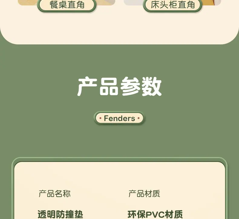 防撞角详情_15