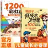 1200 Cumplidos Arcoíris para Impulsar la Auto-Motivación Infantil: Versión Cómic - Una Guía para Fomentar la Confianza de los Niños en la Educación Familiar