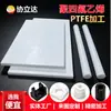 Chapa de PTFE personalizada, chapa de Teflon Daikin cortada sob medida, usinagem de haste de PTFE, entre em contato com o fabricante de material de PTFE de Shenzhen