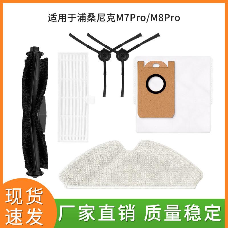 黄色-浦桑尼克M7Pro