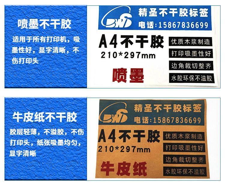 a4不干胶.png