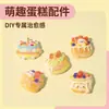 Acessórios de resina de bolo de desenho animado fofos, cola cremosa DIY, presilhas de cabelo, capas de celular, ímãs de geladeira e kit de material para fazer joias
