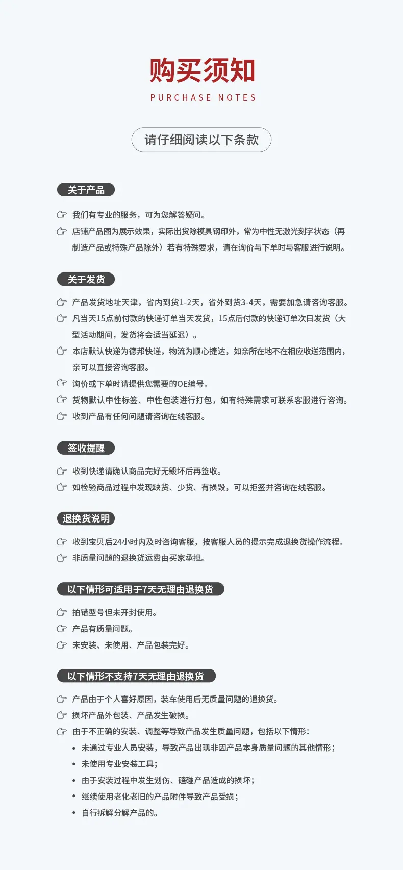 详情页-变速箱-购买须知