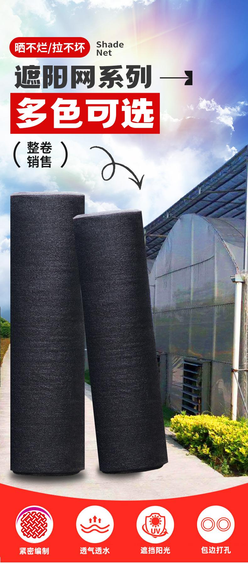 农用遮阳网