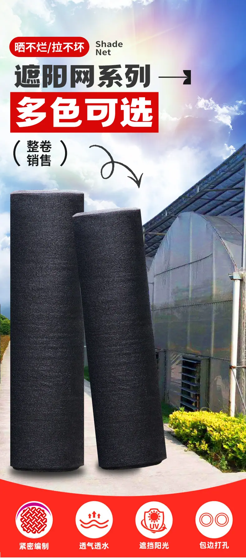农用遮阳网